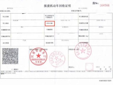 2024许昌车辆以旧换新补贴需要什么材料