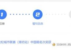 2024潍坊马拉松中国籍名次奖获奖名单和领奖办法