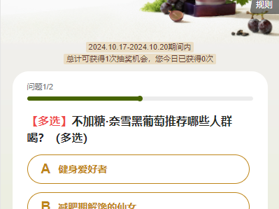 奈雪的茶新品7次免单券的题目和答案是什么