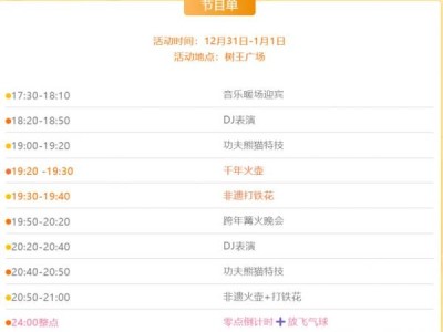 2025元旦义乌森山健康小镇主要活动