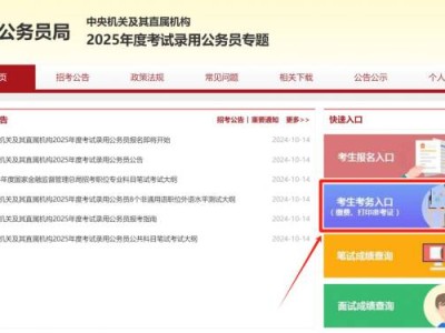 2025国家公务员考试打印准考证时间+入口