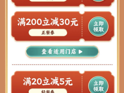 2024福州中秋节餐饮消费券什么时候开抢
