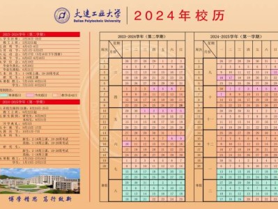 大连工业大学寒假放假时间2025