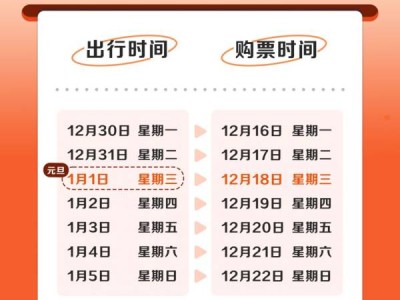 2025元旦火车票开售时间及购票入口
