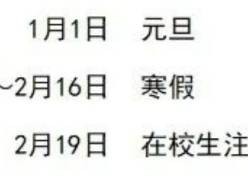 2025广东科贸职业学院什么时候放寒假？