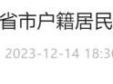 非京籍儿童第一次办身份证需要什么?要多久怎么办?