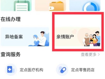 泰州医保家庭共济和亲情账户有什么区别