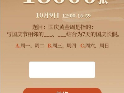 国庆黄金周是指的什么？（茶百道免单券口令答案）