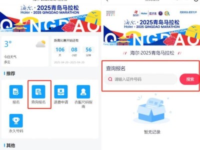 2025青岛马拉松报名中签什么时间公布