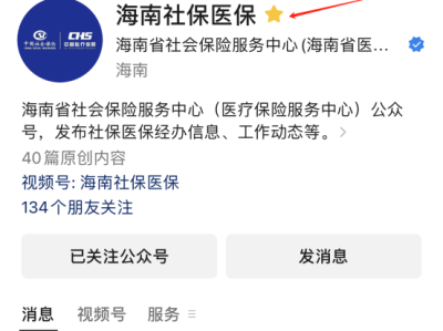 2025年度海南首次参加居民医保的怎么办理 附图文