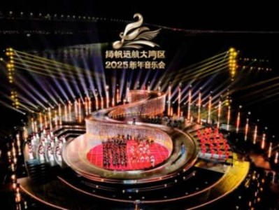 扬帆远航大湾区2025新年音乐会播出时间（附直播入口）