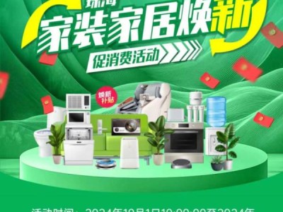 2024珠海家装家居以旧换新活动需要什么材料