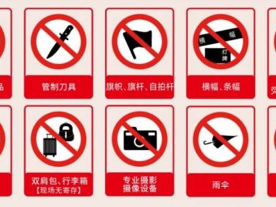 李宗盛厦门演唱会可携带+禁止携带物品清单一览