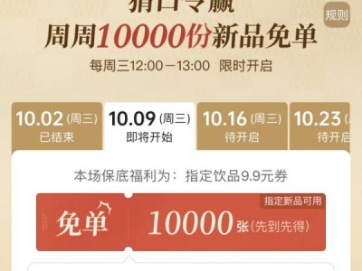 10.9古茗免单口令是什么?