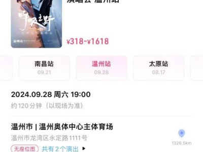2024许嵩温州演唱会什么时候开始抢票