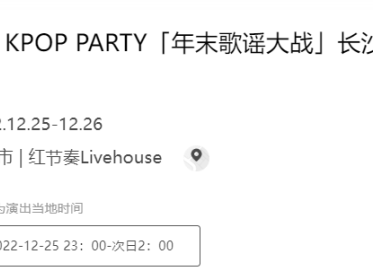 2022圣诞节长沙红节奏Livehouse年末歌谣大战指南