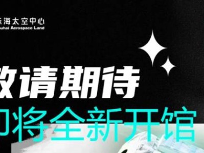 珠海太空中心新馆什么时候开业？附开放时间