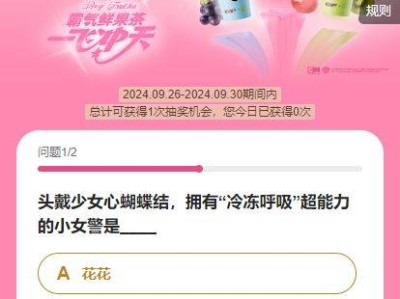 奈雪的茶飞天小女警答题抽奖的答案是什么?