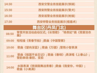 2024西安警营开放日活动有什么?