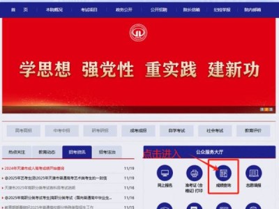 2024年天津市成人高考成绩什么时候出来?