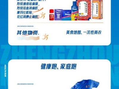 2024郑马参赛包里有什么?