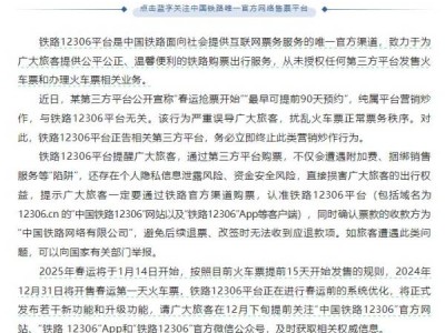 2025年株洲春运什么时候开始?