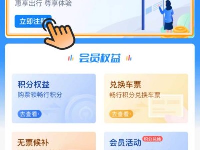 铁路12306APP会员怎么注册（图文指南）