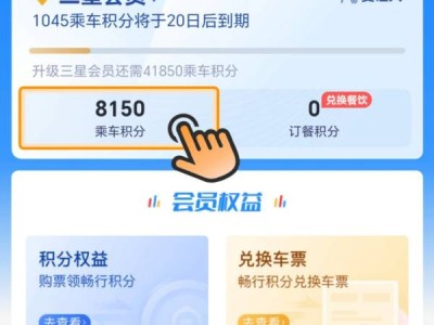 铁路12306APP会员积分怎么兑换车票（图文指南）