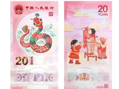 2025蛇年贺岁纪念钞预约时间什么时候?