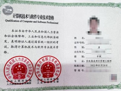 2024系统集成证书什么时候发放?