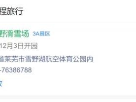 2024济南雪野滑雪场什么时候开放