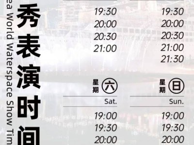 2024深圳国庆水秀表演时间是什么时候