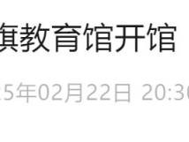 天安门国旗教育馆开馆时间是什么时候?