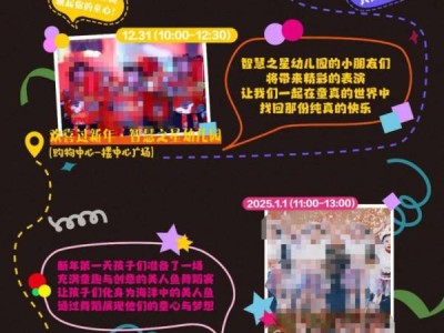 2024-2025年贵阳花果园购物中心跨年元旦活动一览