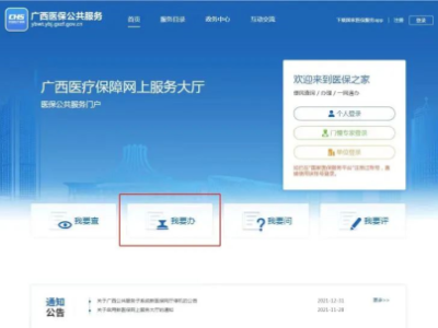 桂林职工医保个人账户一次性支取流程