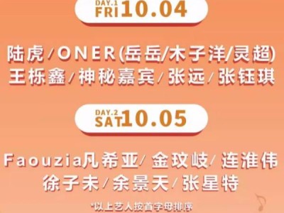2024重庆果冻橙爱咖音乐嘉年华什么时候？