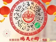 2024河北瑞天中秋消费券活动