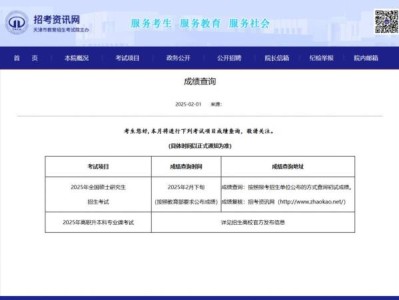 2025年全国研究生考试初试成绩公布时间