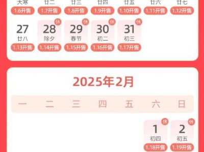 2025年元宵节火车票开售时间是什么时候?