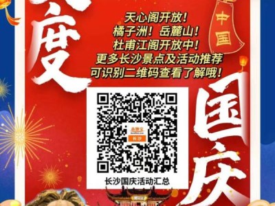 长沙道林古镇2024国庆光影美食节有些什么活动？
