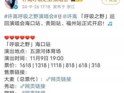 2024海口许嵩演唱会门票在哪里买