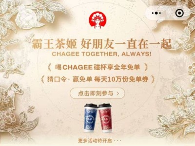 2024霸王茶姬7周年猜口令活动口令答案是什么