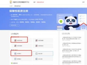 成都保租房申请方式是什么?
