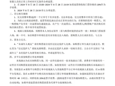 2024佛山周兴哲演唱会退票规则