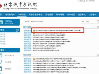 2025北京初中学考第二次英语听说成绩什么时候查?附查询入口