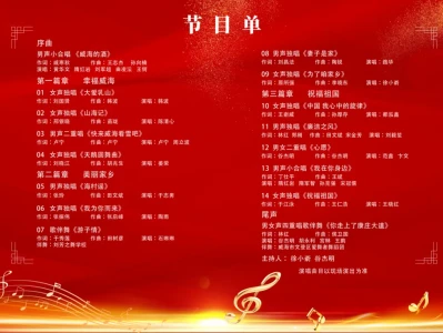 威海原创新年音乐会节目单