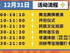 2025年昆明官渡区跨年元旦活动汇总