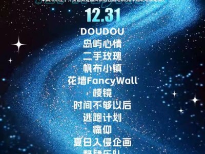 2024南京如意湖跨年音乐节开票时间