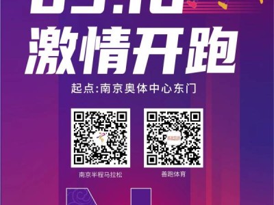 2025南京半程马拉松比赛时间+比赛地点