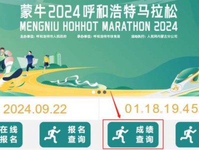 2024呼和浩特马拉松官网成绩查询入口(附网址)